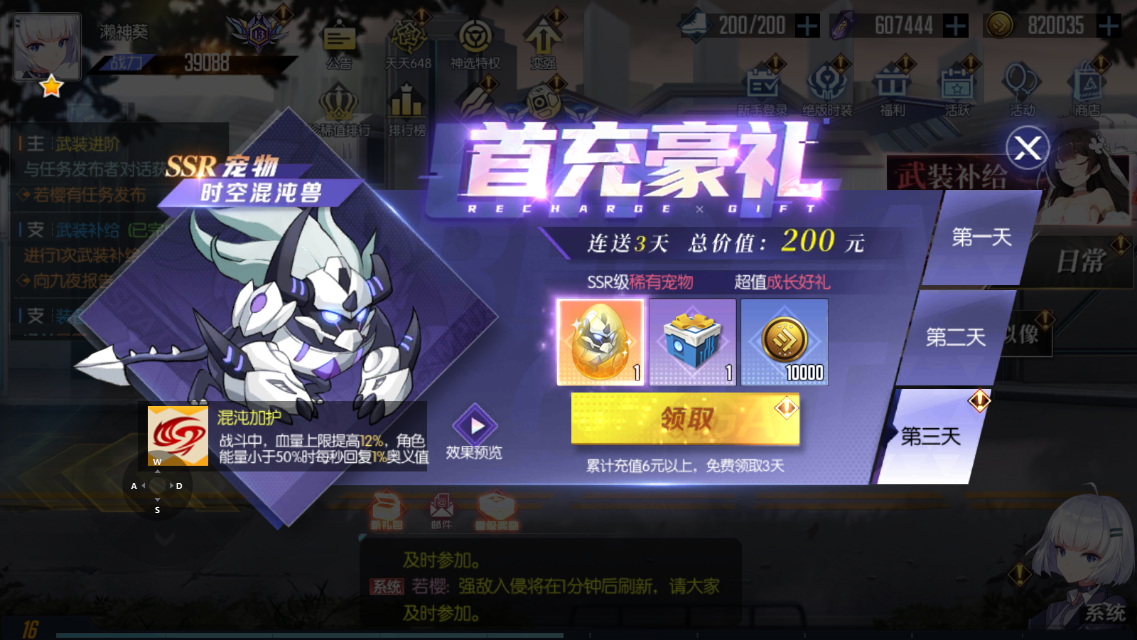 黑月手游首充豪礼截图